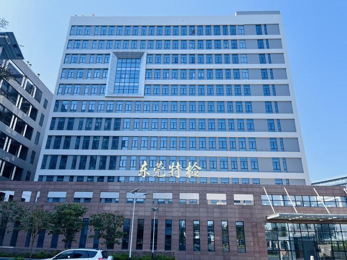港南广东省特种设备检测研究院东莞检测院实验室设备及配套服务项目